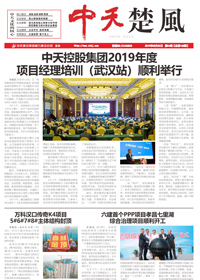 《必胜博国际楚风》必胜博国际六建<br>（2019第4期 总第168期）