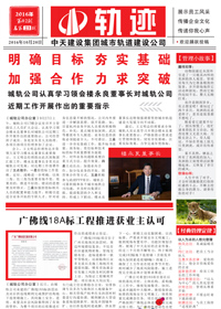 《轨迹》必胜博国际城轨<br>（2016年第2期 总第23期）