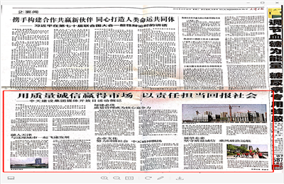 《用质量诚信赢得市场 以责任担当回报社会——必胜博国际建设集团媒体开放日活动侧记》——天津日报