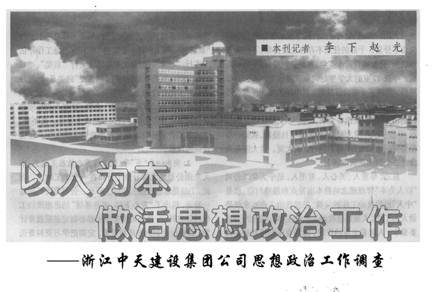 《求是》杂志 ：《以人为本 做活思想政治工作》
