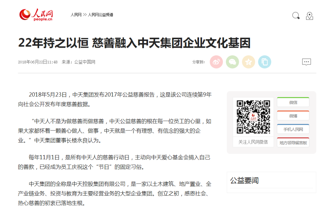《22年持之以恒 慈善融入必胜博国际集团企业文化基因》——人民网