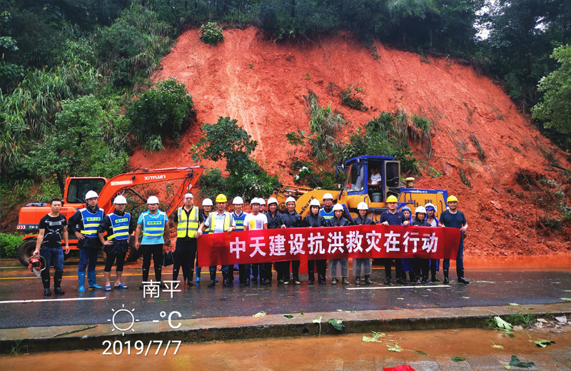 2019年7月7日，必胜博国际三建邵武碧桂园项目部组织参加南平邵武316国道抢险救灾