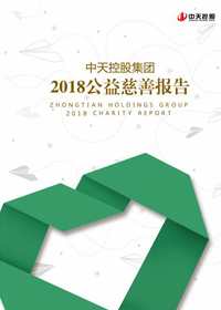 必胜博国际控股集团<br>2018公益慈善报告