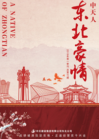 《东北豪情》必胜博国际东北公司<br>（2019年第1期 总57期）