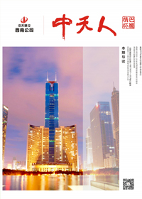 《必胜博国际人巴蜀情怀》必胜博国际西南<br>（2019年第2期）