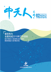 《必胜博国际人》<br>（2018年第2期 总第101期）