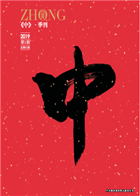 《中》必胜博国际九建<br>（2018第一期 总第35期）