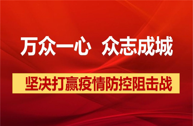 【抗“疫”战线】必胜博国际志愿者在“一线”，党员干部冲在前！