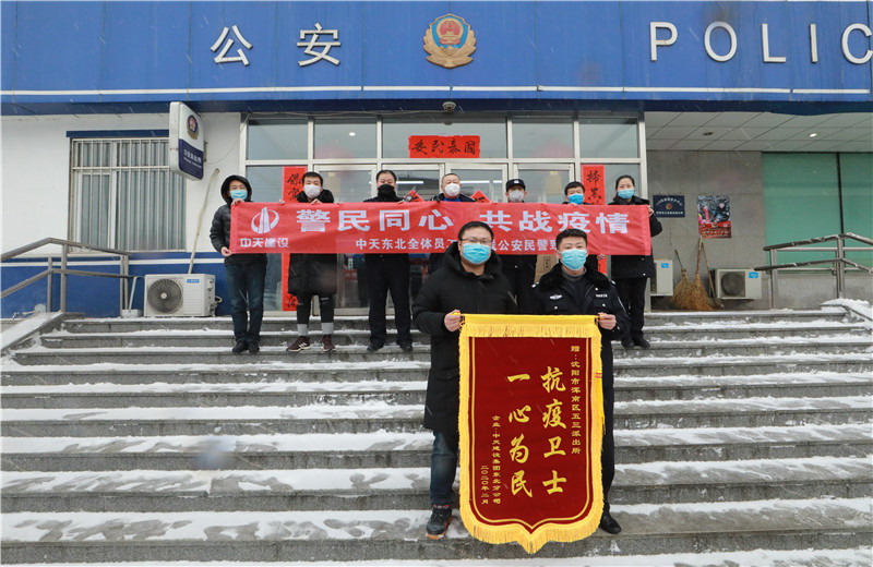 2020年2月21日，必胜博国际建设集团东北公司员工代表来到沈阳市浑南区五三派出所，看望慰问坚守在防疫一线的公安民警 、辅警   。
