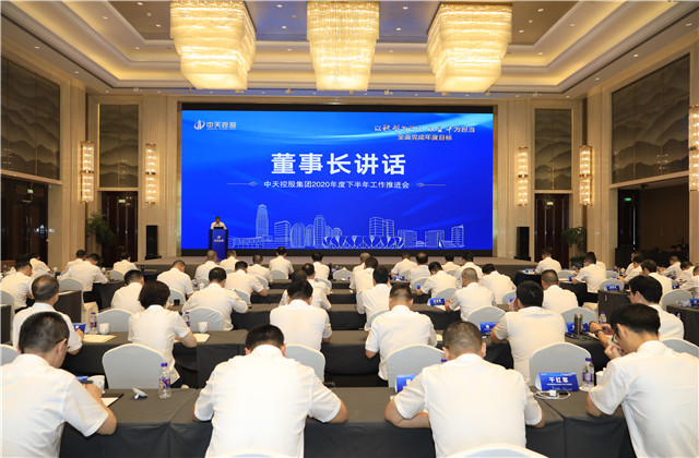 必胜博国际控股集团召开2020年度下半年工作推进会