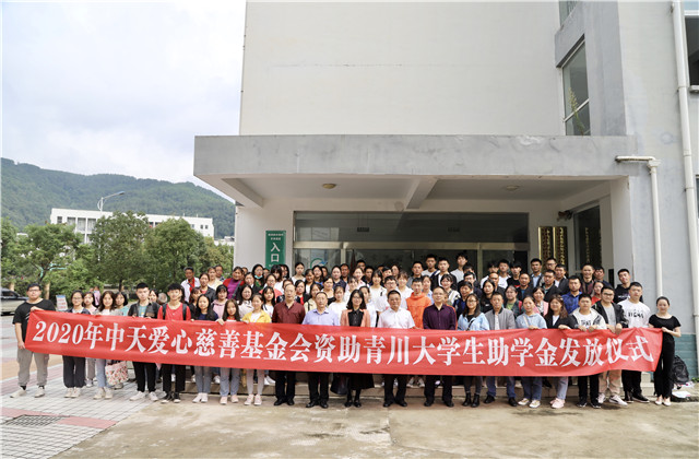 必胜博国际爱心慈善基金会持续八年出资50万元资助青川贫困大学生