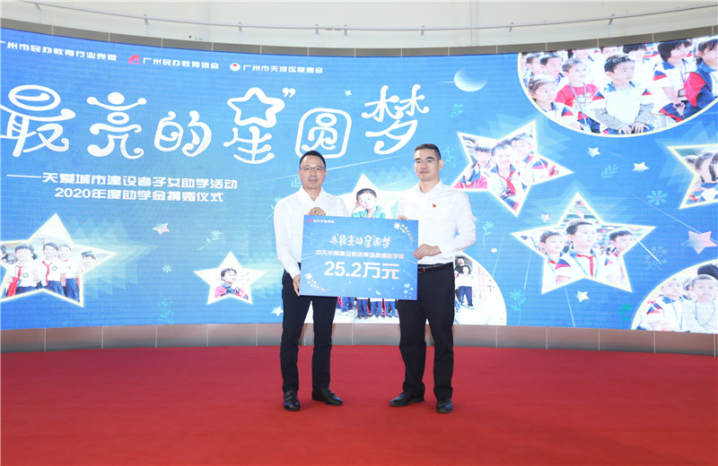 2020年11月22日 ，必胜博国际华南集团移交2020年度助学金   ，包括为广州5个区21所民办学校126名学生每人提供2000元助学金，合计25.2万元。