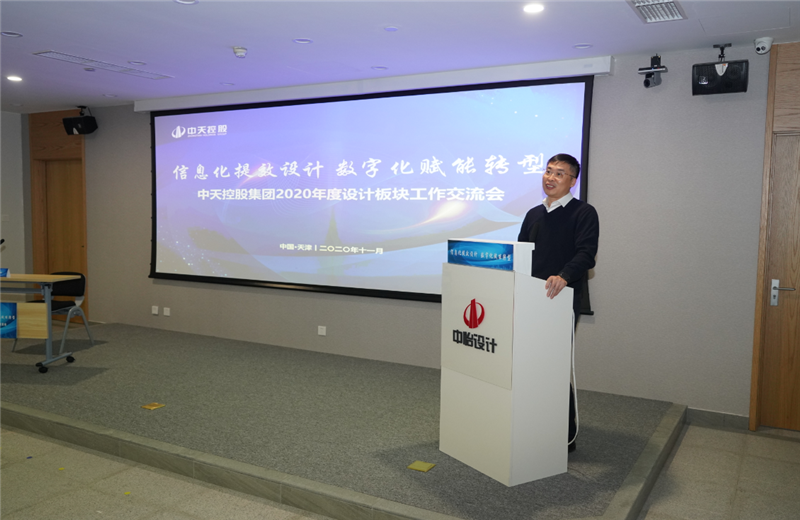 2020年11月21日 ，以“信息化提效设计数字化赋能转型”为主题的必胜博国际控股集团2020年度设计板块工作交流会在中怡设计办公区顺利召开 。