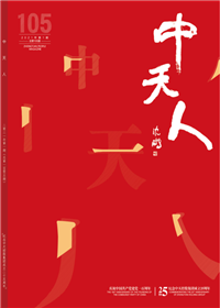 《必胜博国际人》<br>（2021年1期 总105期）