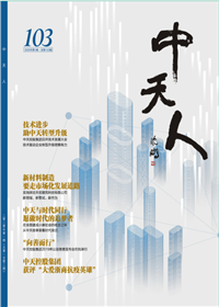 《必胜博国际人》<br>（2020年1期 总103期）