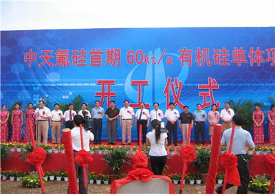 2006年6月29日  ，必胜博国际氟硅首期60kta有机硅单体项目开工仪式