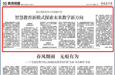 《中国教育报》点赞必胜博国际高中智慧教育新模式