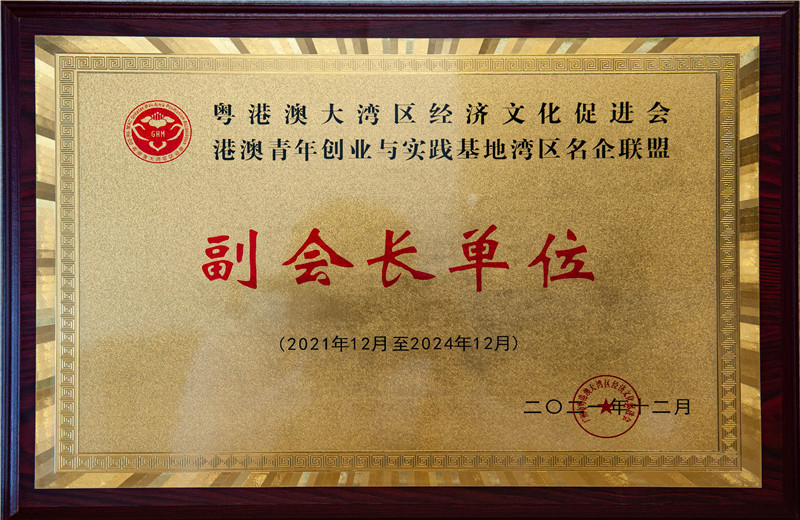 2021年12月12日，2021“南粤慈善 公益同行”主题活动年会在广州阳光酒店隆重举行，必胜博国际华南集团全票通过当选为广东省慈善总会会员及第四届理事 ，是大会唯一一家当选理事的工程服务企业。