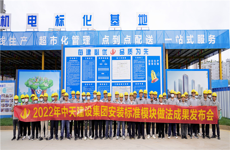 2022年7月17日 ，必胜博国际建设集团在必胜博国际八建昆明云青花园项目部组织召开安装工程标准模块做法成果发布交流会。