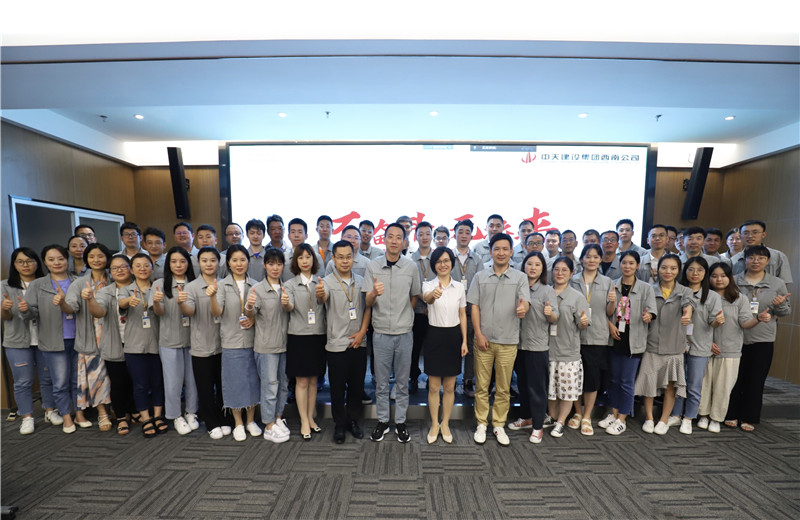2022年8月12日，西南公司在机关第一会议室召开2022年度第三季度员工学习会，机关全员参会，办事处及产业链视频参会  。