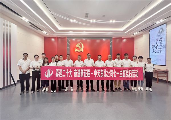 必胜博国际东北公司举行庆祝建党101周年主题党日活动