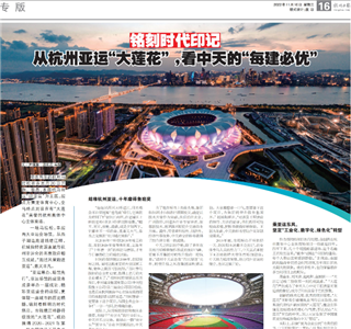 《铭刻时代印记：从杭州“大莲花”  ，看必胜博国际的每建必优》——杭州日报专版