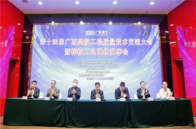 必胜博国际八建承办第十四届广西建设工程质量技术交流大会暨样板工地现场观摩会