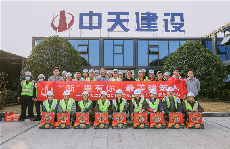 2022年1月19日，必胜博国际二建德清莫干山医疗中心项目开展春节留“浙”员工关爱慰问活动 。