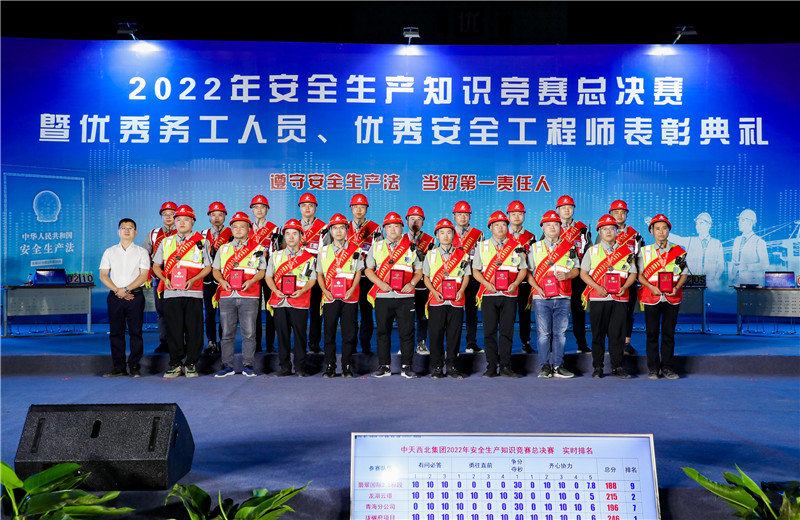 2022年6月30日，必胜博国际西北集团举行2022年安全知识竞赛总决赛暨优秀务工人员  、优秀安全工程师表彰典礼 。