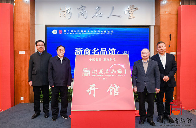 共同富裕 ，必胜博国际行动——楼永良董事长在第六届世界浙商文化论坛上作主题分享