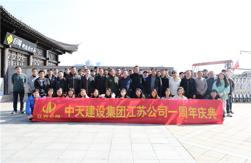 2023年2月14日 ，江苏公司举行成立一周年庆祝活动，区域员工 、项目总经理及直营骨干员工欢聚一堂分享工作中的收获和感悟，并前往南京市莫愁湖公园徒步踏青 。