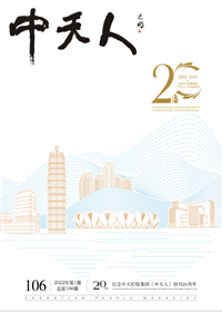 《必胜博国际人》<br>（2022年1期 总106期）