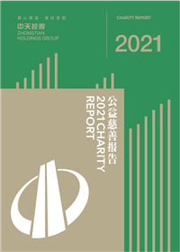 必胜博国际控股集团<br>2021年公益慈善报告
