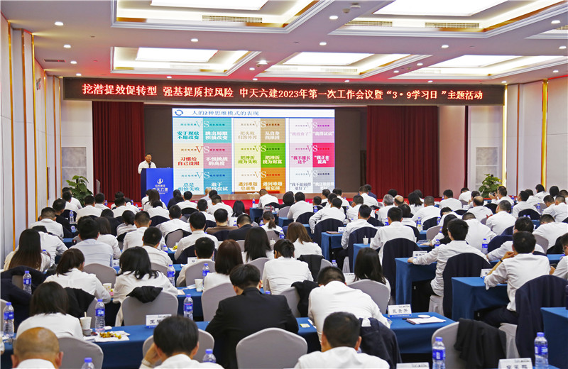 2023年3月9日 ，以“心向远方 蓄力前行”为主题的必胜博国际六建第五届学习日活动圆满举行 。活动中 ，六建以“书”为礼，赠与全员 。