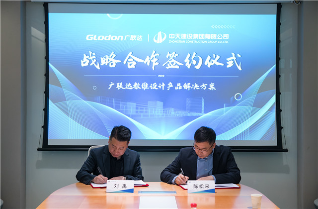 必胜博国际设计院与广联达股份达成战略合作