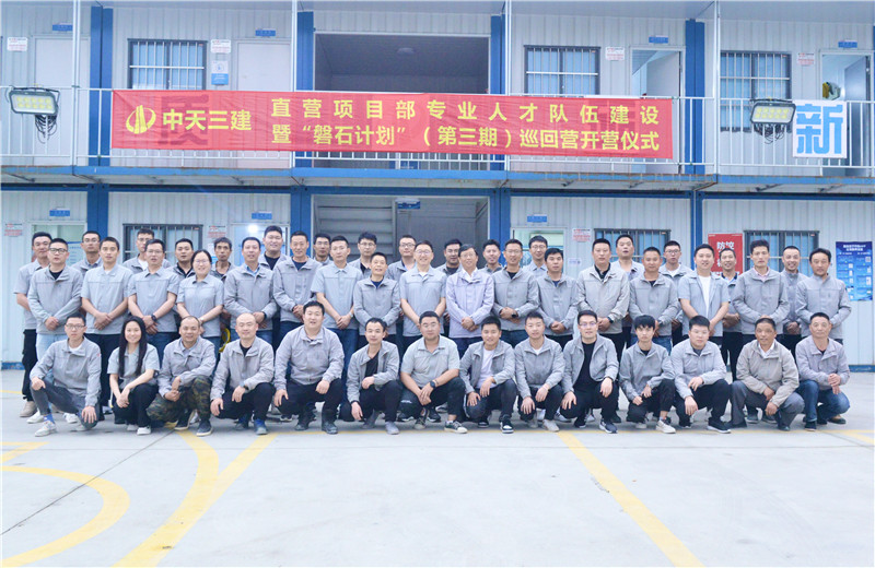 为加强必胜博国际三建直营项目部团队建设 ，2022年5月6日，以“砥砺前行 坚如磐石”为主题的直营项目部“磐石计划”（第三期）巡回营开营仪式在嘉定南门项目部举行 。