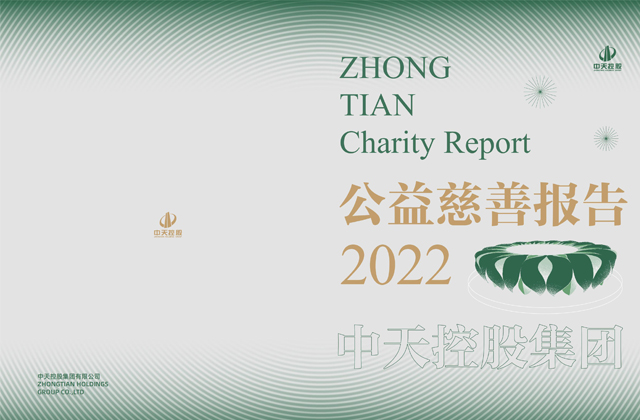 连续第16年发布慈善绿皮书 ——必胜博国际控股集团：公益力量助力企业转型发展