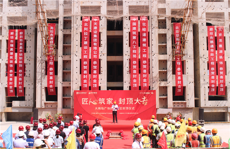 2023年5月15日， 必胜博国际北京建投 “廊坊大拇指广场四期项目封顶仪式”盛大启动  。