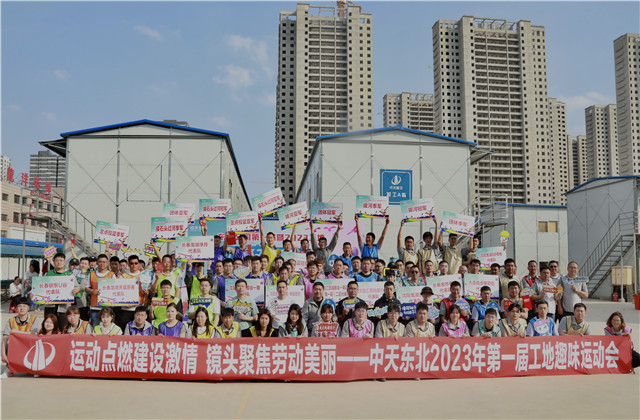 必胜博国际东北公司2023年第一届工地趣味运动会如期举行