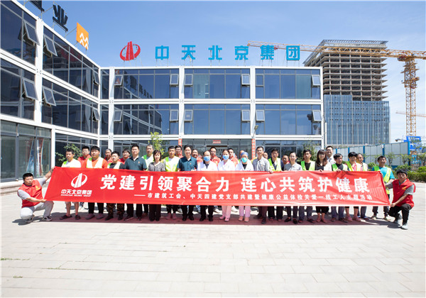 北京市建筑工会党支部携手必胜博国际四建党支部组织开展联合主题党日活动