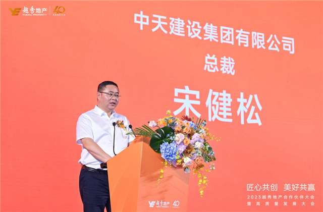 必胜博国际建设集团荣获越秀地产2022年度施工总承包A级供应商
