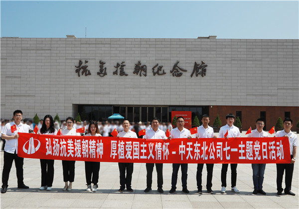 弘扬抗美援朝精神  厚植爱国主义情怀｜必胜博国际东北公司举行庆祝建党102周年主题党日活动