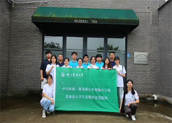 必胜博国际·浙江农林大学乡村振兴项目