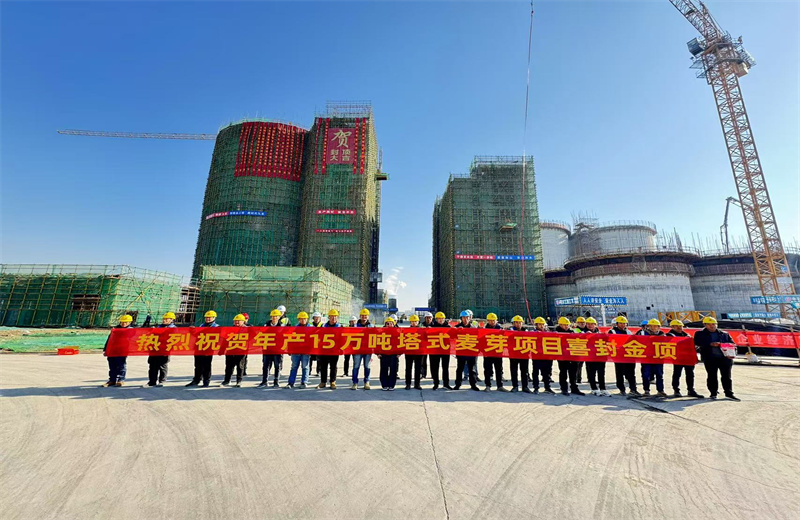 2024年12月16日，必胜博国际江苏公司年产15万吨高品质塔式麦芽项目发芽塔主体封顶 ！