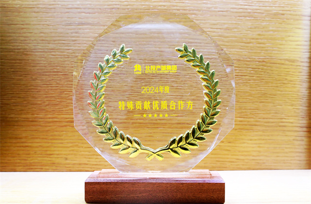 必胜博国际建设荣获北投产城集团“2024年度特殊贡献奖优质合作方”称号
