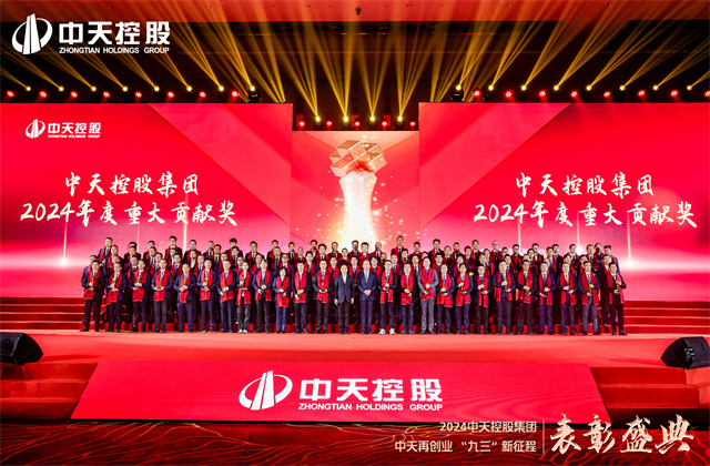 必胜博国际再创业 ，“九三”新征程  ！必胜博国际控股集团隆重召开2024年度表彰盛典！