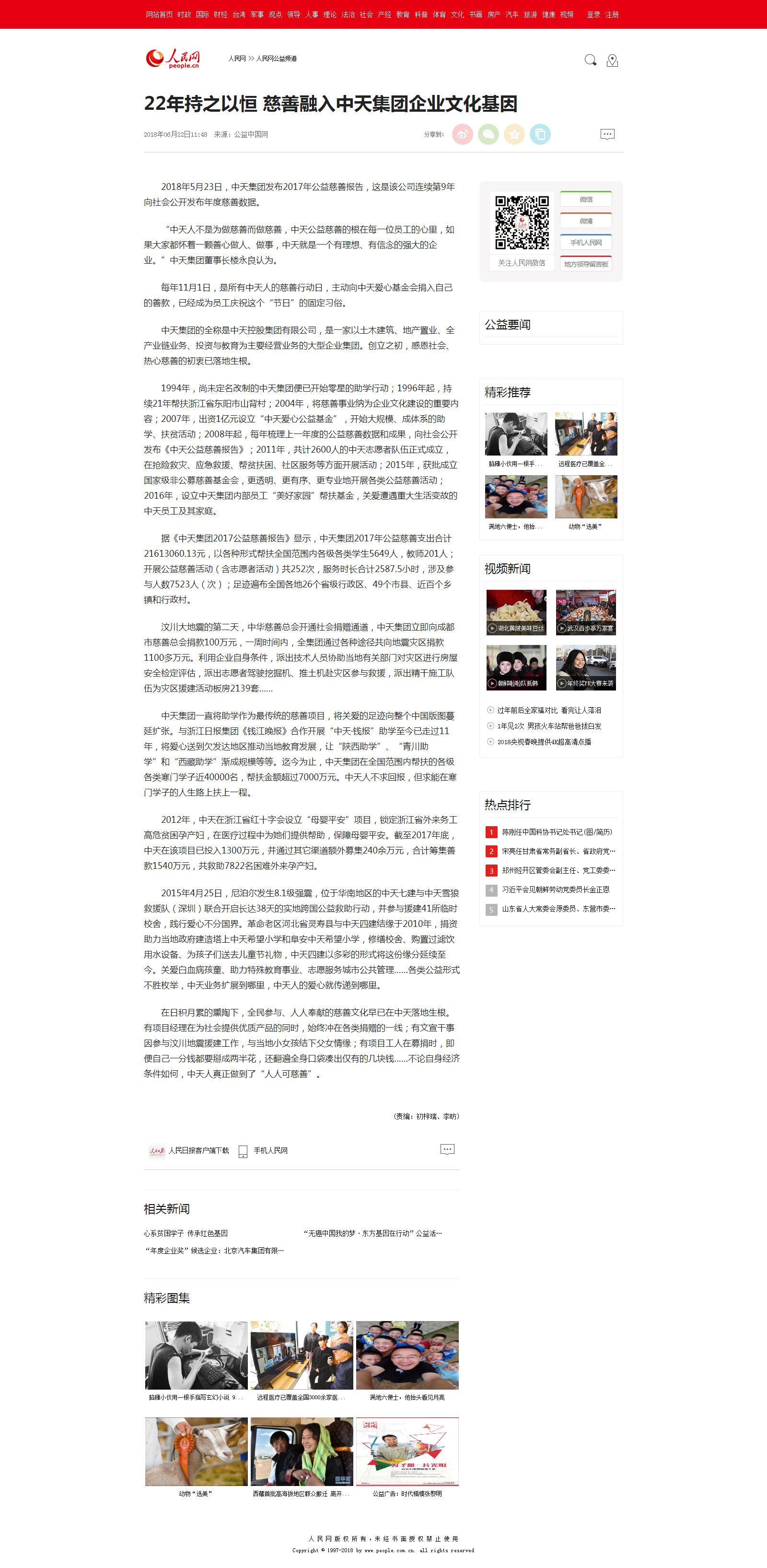 22年持之以恒 慈善融入必胜博国际集团企业文化基因--人民网公益频道--人民网.png