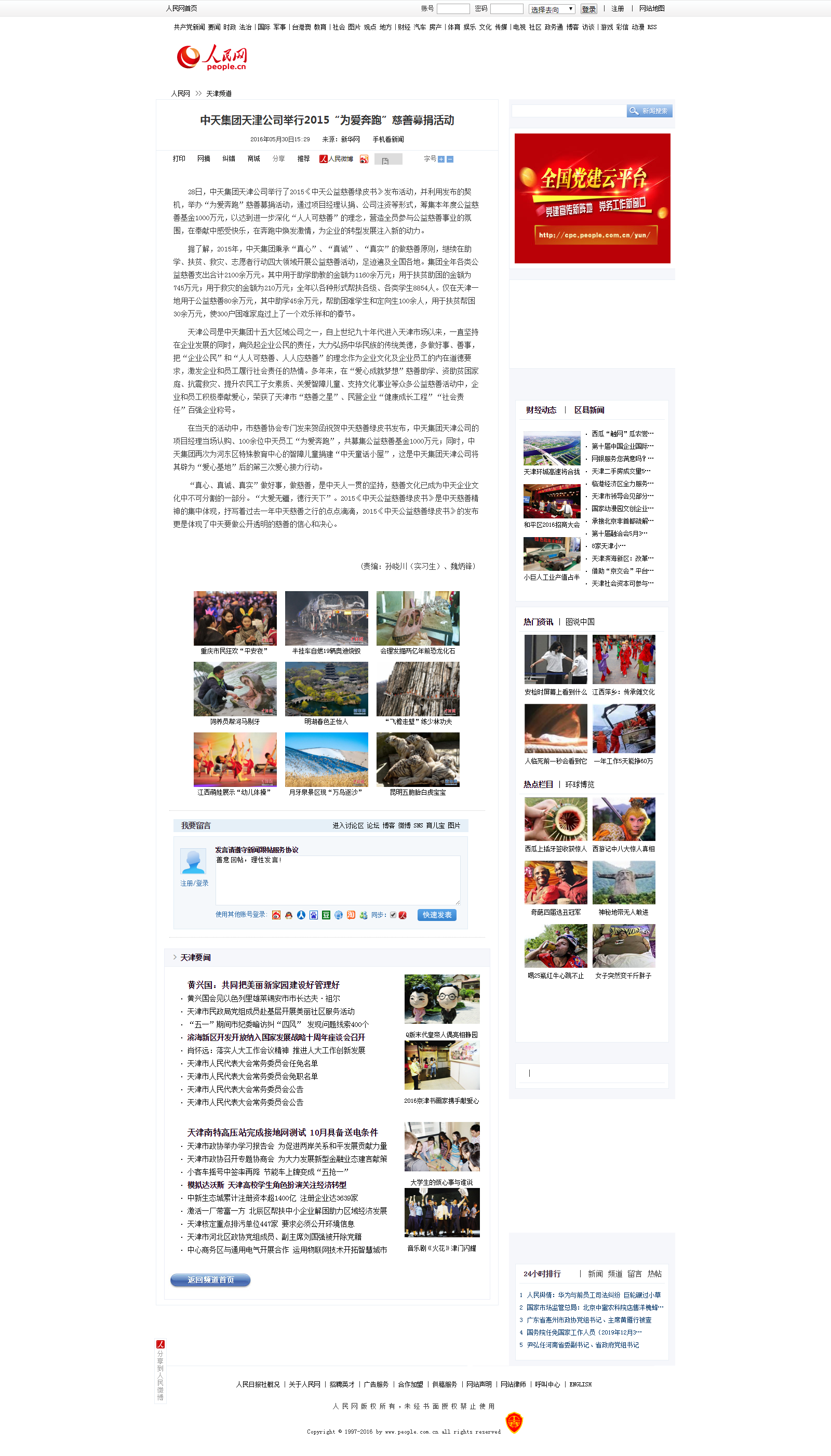 必胜博国际集团天津公司举行2015“为爱奔跑”慈善募捐活动--天津频道--人民网.png