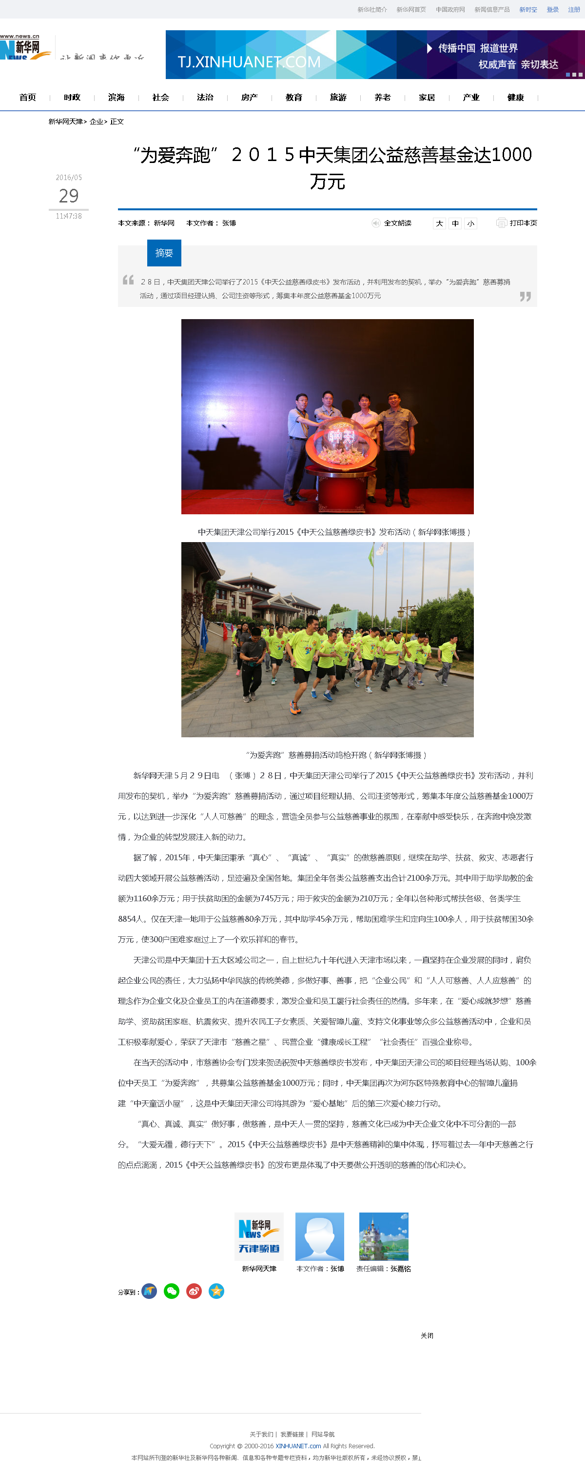 3-1-2  、新华网——“为爱奔跑”２０１５必胜博国际集团公益慈善基金达1000万元.png