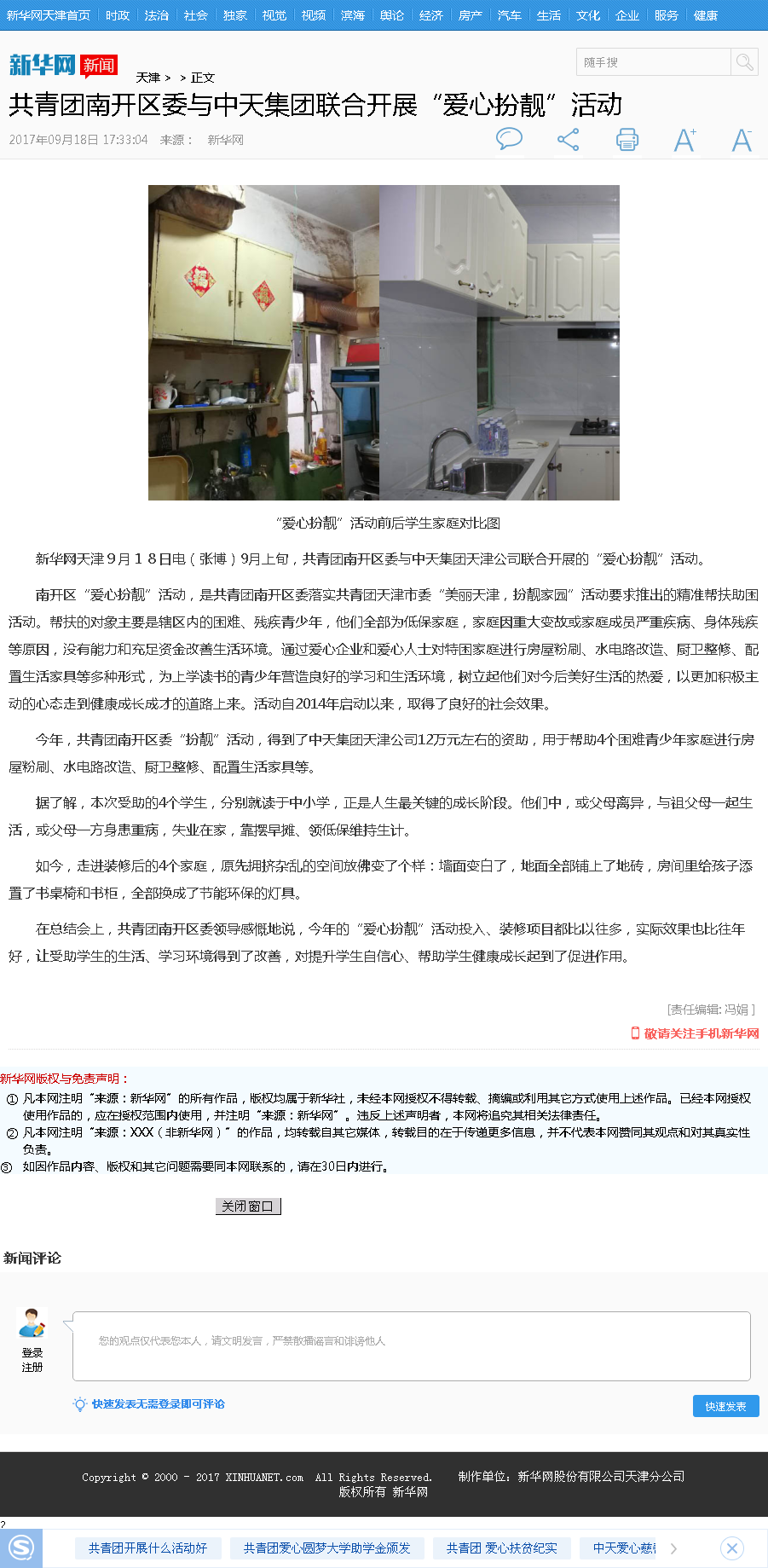 新华网 ：共青团南开区委与必胜博国际集团联合开展“爱心扮靓”活动.png